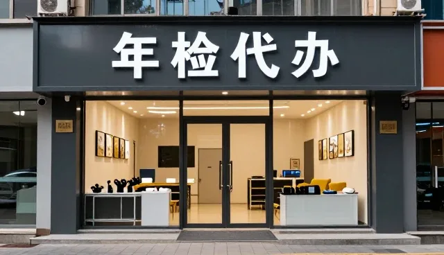 年检代办服务如何适应不同汽车性能与使用场景